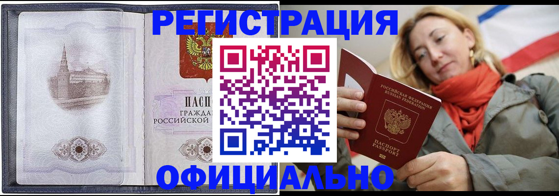 временная регистрация законно в Куртамыше