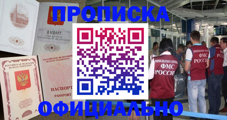 временная регистрация купить в Куртамыше