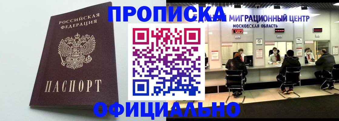 временная регистрация законно в Куртамыше